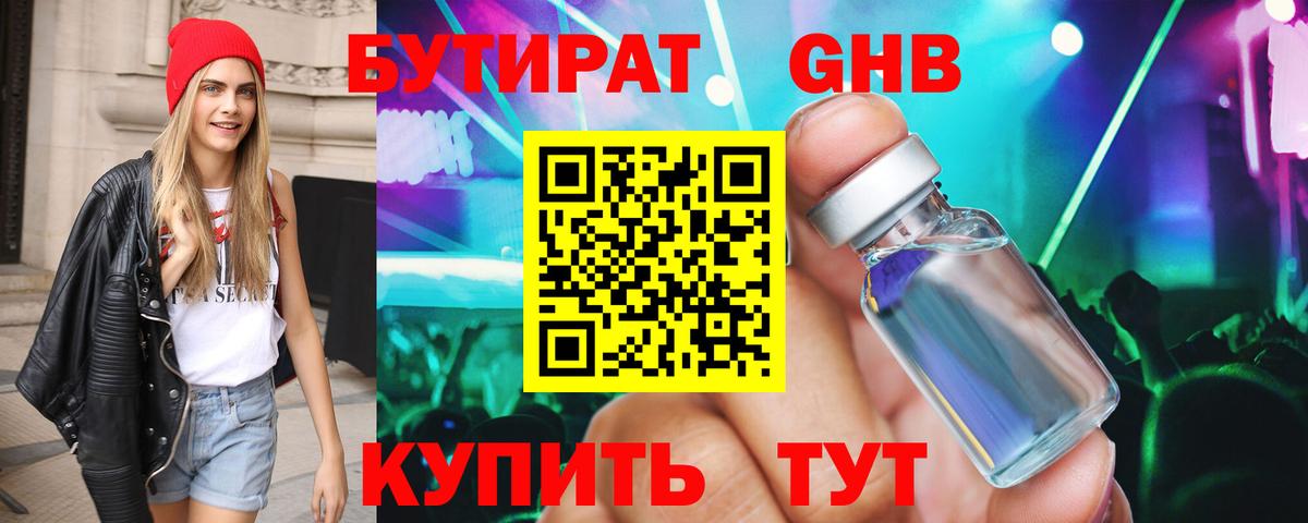 Партизанск  БУТИРАТ  Вход с VPN  Бутират 1.4BDO 