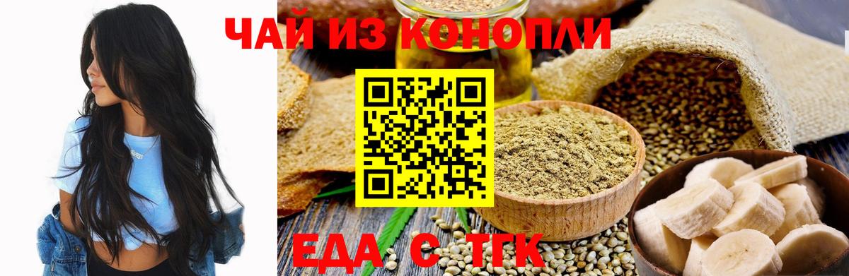 Партизанск  Печенье с ТГК конопля  Вход с VPN 