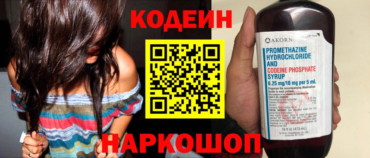 Кодеин Purple Drank  Вход с VPN  Партизанск 