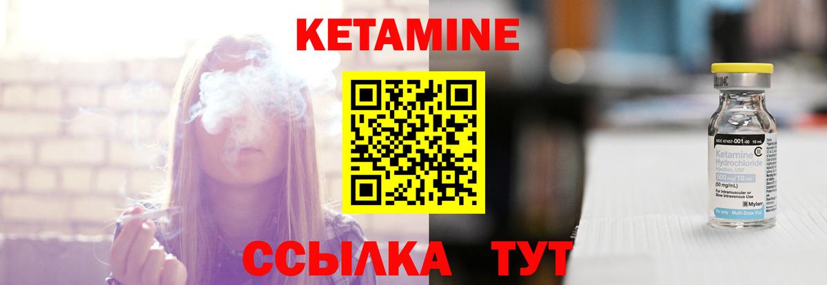 Кетамин VHQ Партизанск