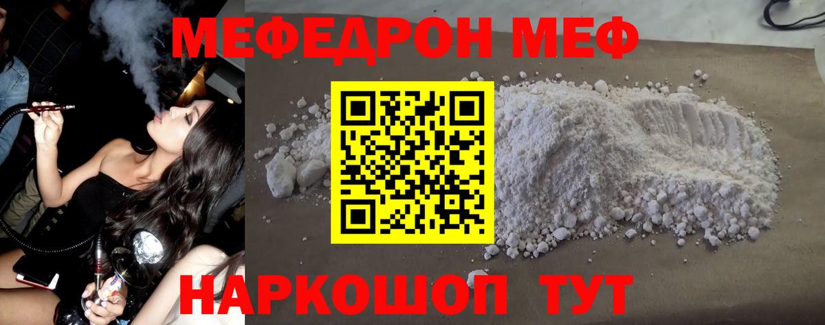 МЯУ-МЯУ mephedrone  МЕФ mephedrone  Меф  Вход с VPN  Партизанск  МЯУ-МЯУ 