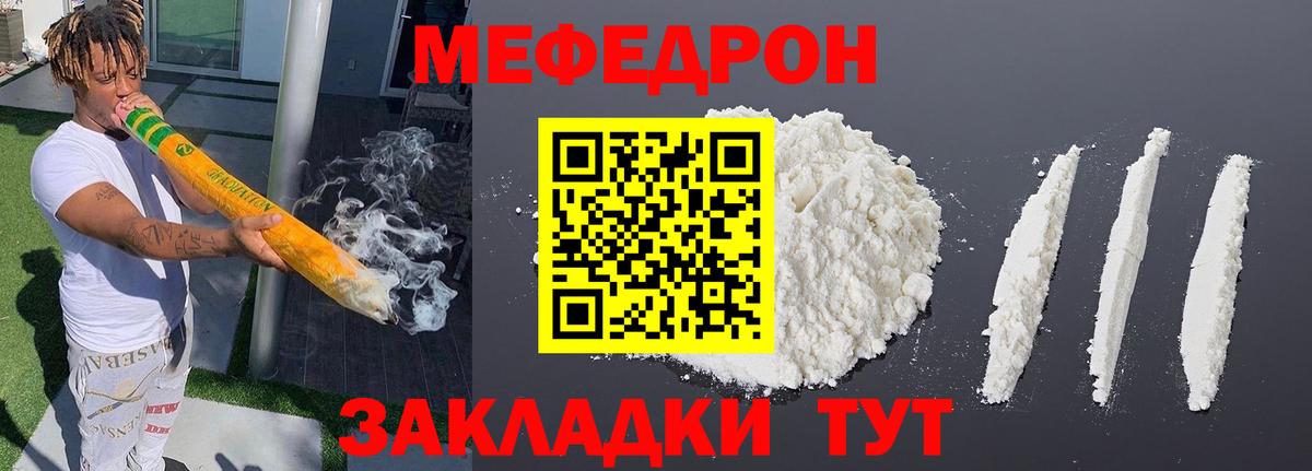 Меф мука Партизанск