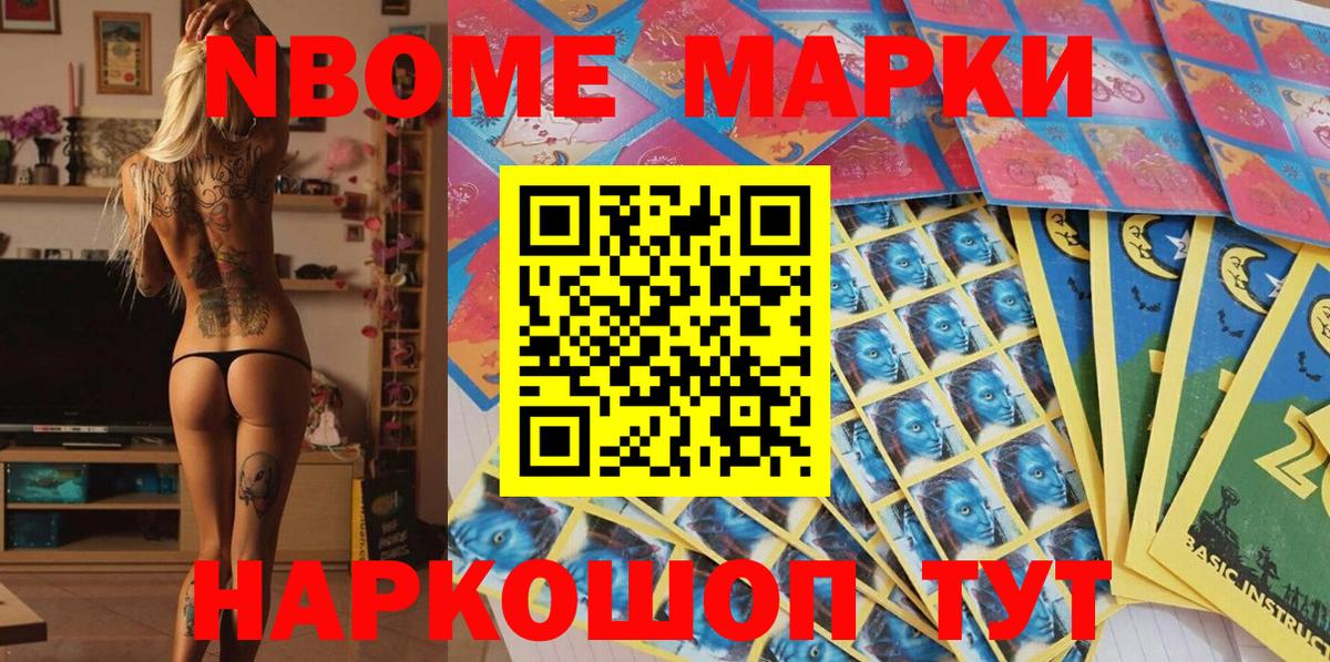 Партизанск  наркошоп  Вход с VPN  Марки N-bome 1,5мг 