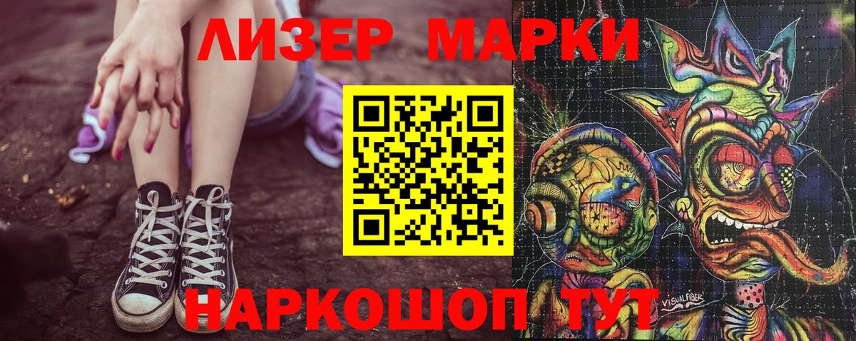Марки NBOMe 1,5мг Партизанск